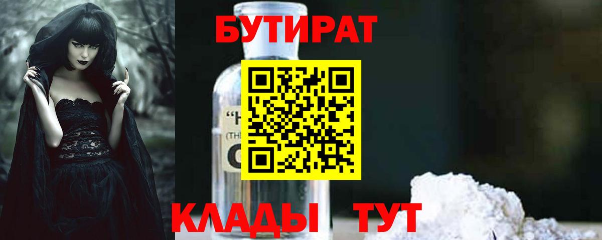 Бутират  Вход с VPN  Муравленко  БУТИРАТ бутик 