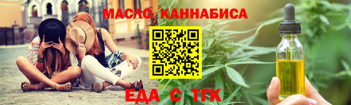 Печенье с ТГК конопля Муравленко
