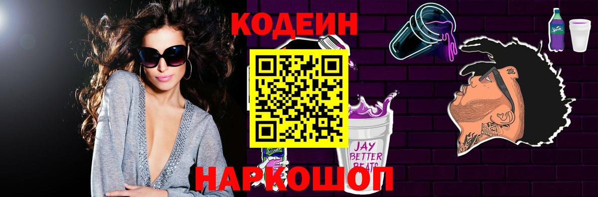 Codein Purple Drank  Кодеин Purple Drank  Вход с VPN  Муравленко 