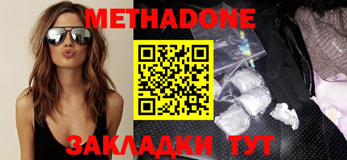 МЕТАДОН кристалл Муравленко